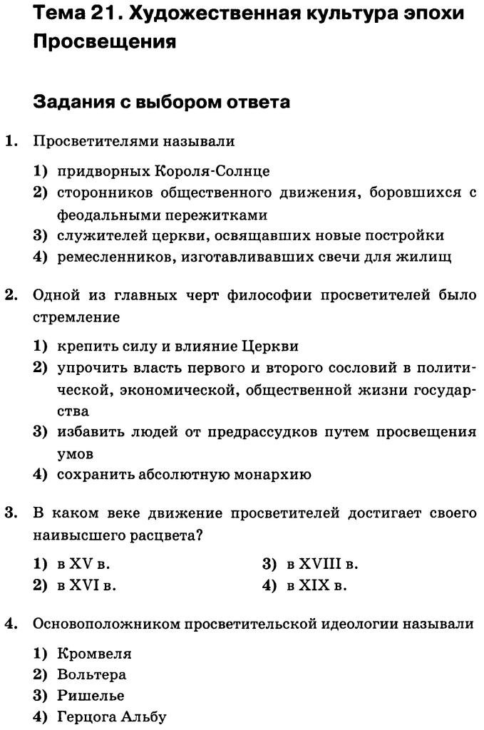 Мониторинг по истории 7 класс 2018 ответы